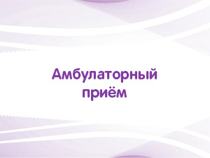 Лабораторные исследования